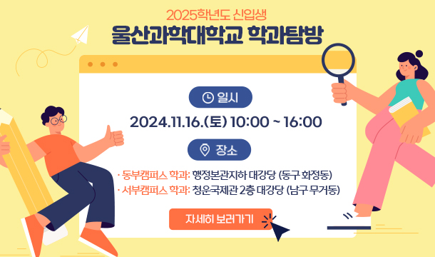 2025신입생 학과탐방 안내내용